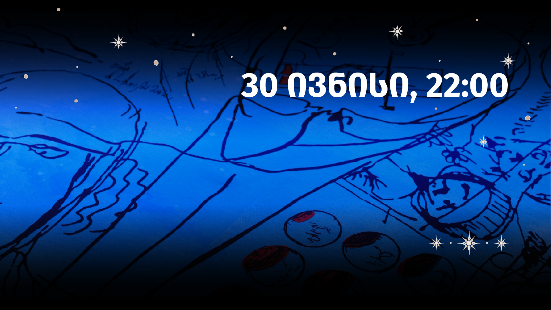 ᲦᲐᲛᲘᲡ ᲨᲝᲞᲘᲜᲒᲘ - 50%